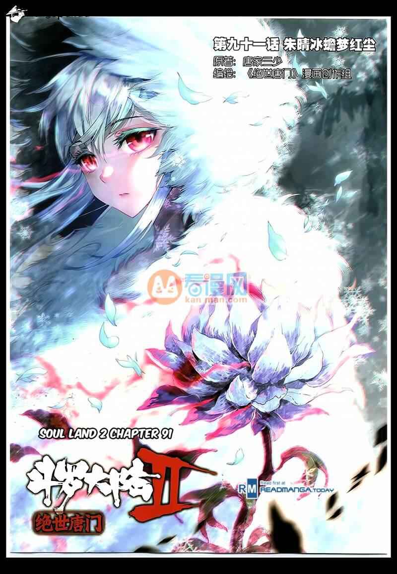 Soul Land II Chapter 91 1